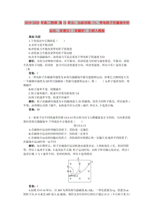 2019-2020年高二物理 第15單元：達(dá)標(biāo)訓(xùn)練（5、帶電粒子在磁場(chǎng)中的運(yùn)動(dòng)、質(zhì)譜儀）(有解析) 大綱人教版.doc