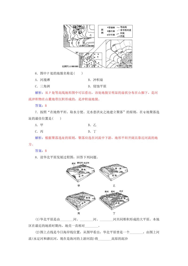 2019-2020年高中地理第四章地表形态的塑造第三节河流地貌的发育练习新人教版.doc_第3页