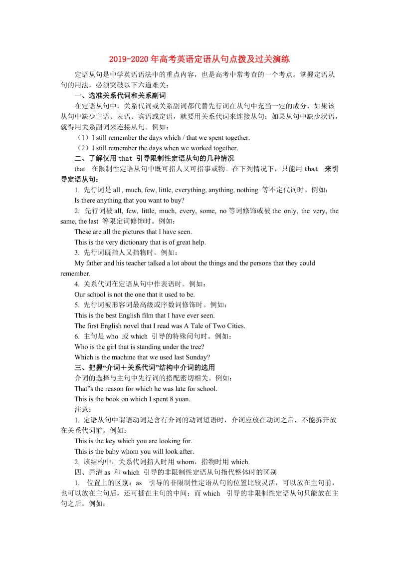 2019-2020年高考英语定语从句点拨及过关演练.doc_第1页