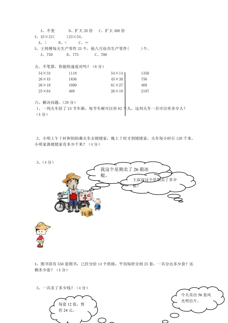 2019春三年级数学下册 第4单元《两位数乘两位数》测试题（新版）新人教版.doc_第2页