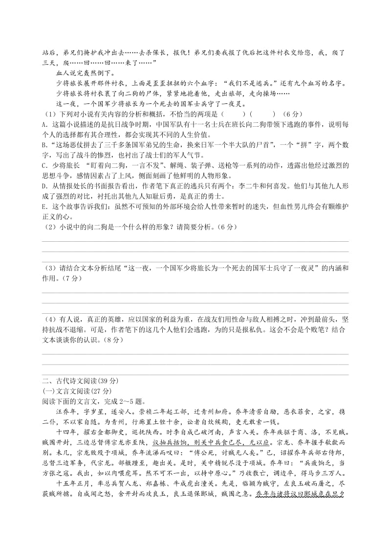 2019-2020年高一下学期周练（二）语文试题 含答案.doc_第2页