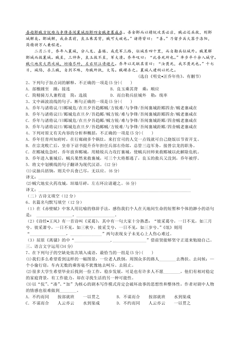 2019-2020年高一下学期周练（二）语文试题 含答案.doc_第3页