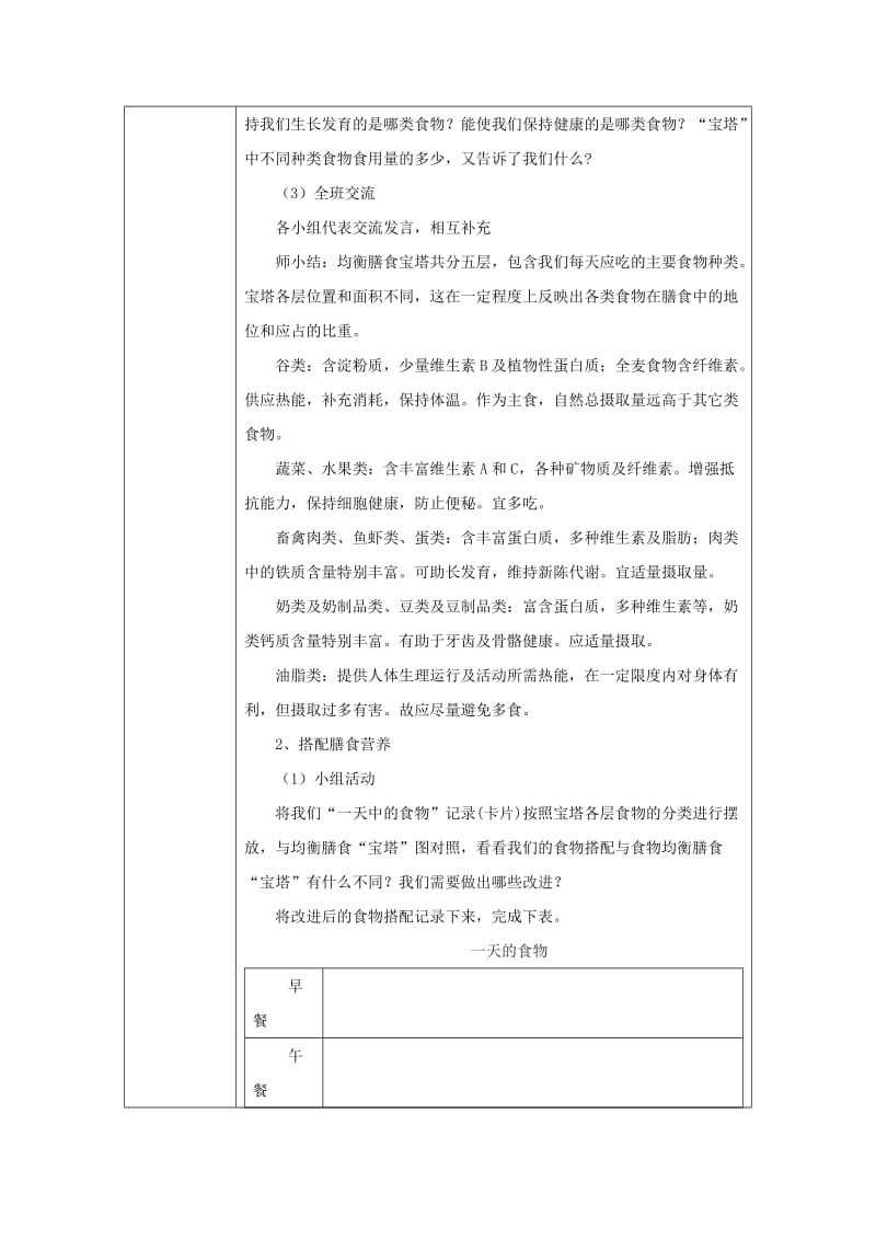 四年级科学下册 3.3《营养要均衡》教案 教科版.doc_第2页