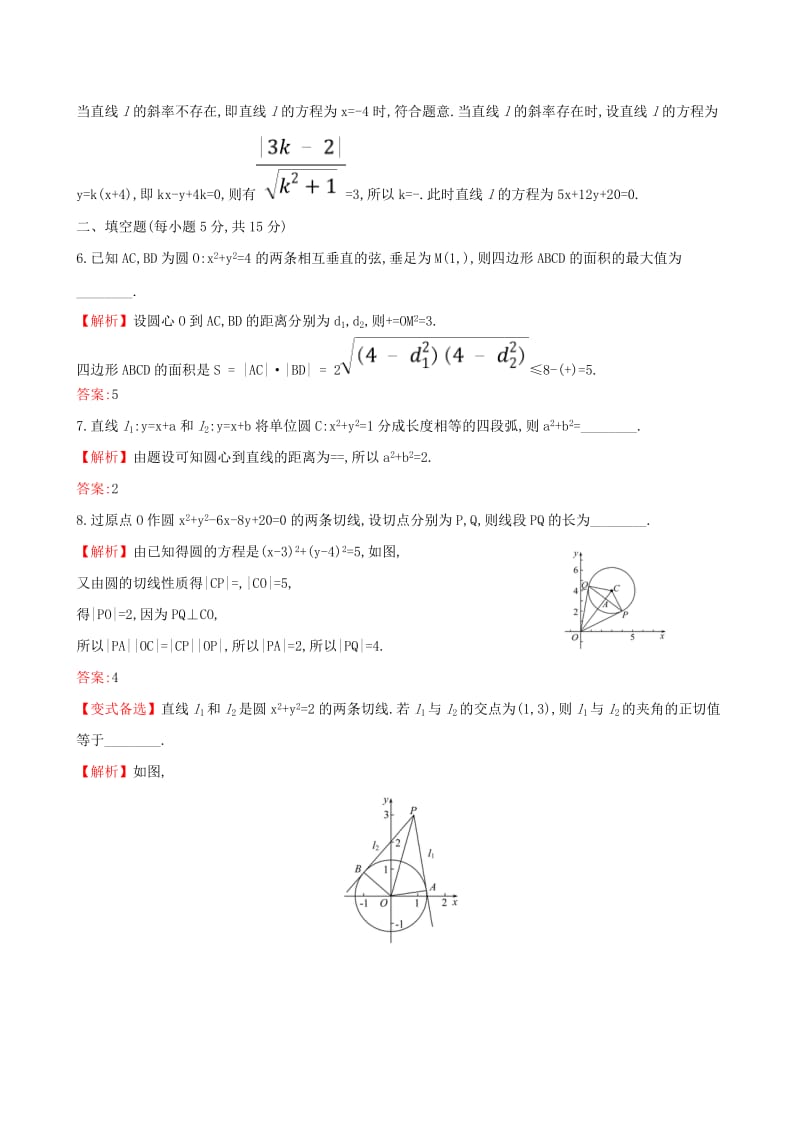 2019年高考数学一轮复习 第八章 平面解析几何 课时分层作业 四十八 8.4 直线与圆、圆与圆的位置关系 文.doc_第3页