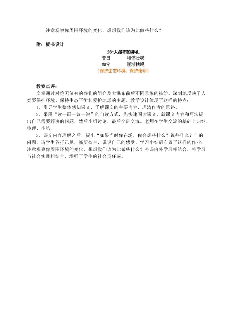 六年级语文上册 第四组 14《大瀑布的葬礼》教学设计1 新人教版.doc_第2页