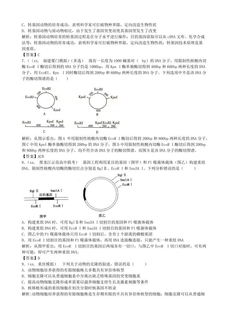 2019年高考生物总复习 百所名校高考模拟题分类汇编 第十单元 现代生物科技专题.doc_第2页