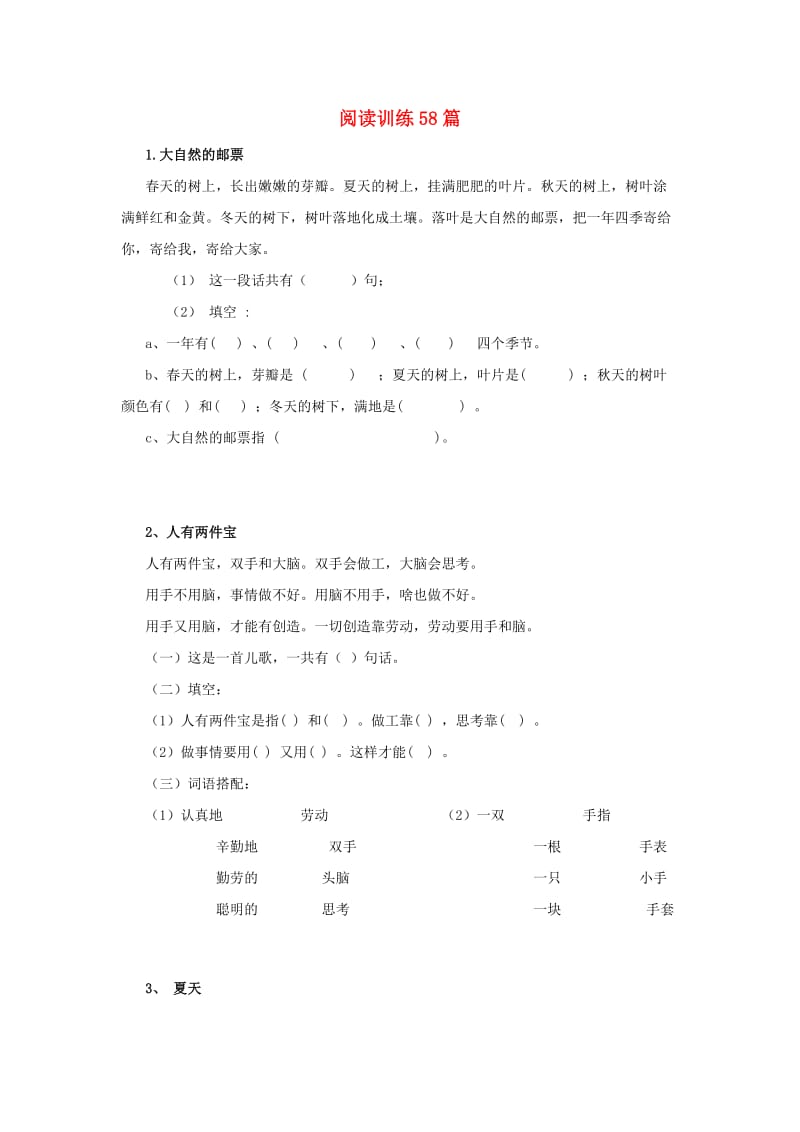 一年级语文下册 阅读训练58篇 苏教版.doc_第1页