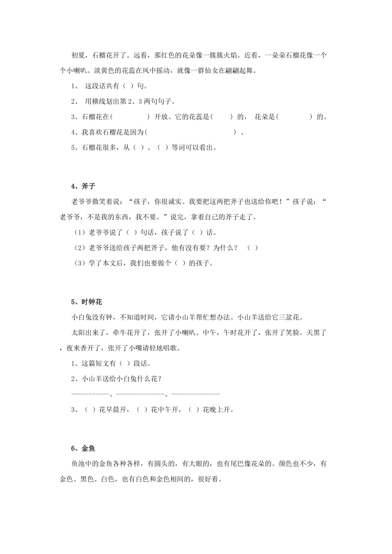 一年级语文下册 阅读训练58篇 苏教版.doc_第2页