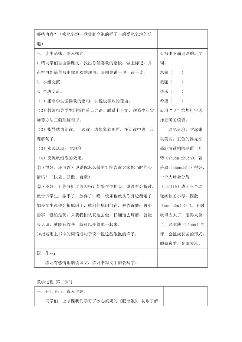 2019三年级语文下册 第六单元 20 肥皂泡教案+反思 新人教版.docx_第3页