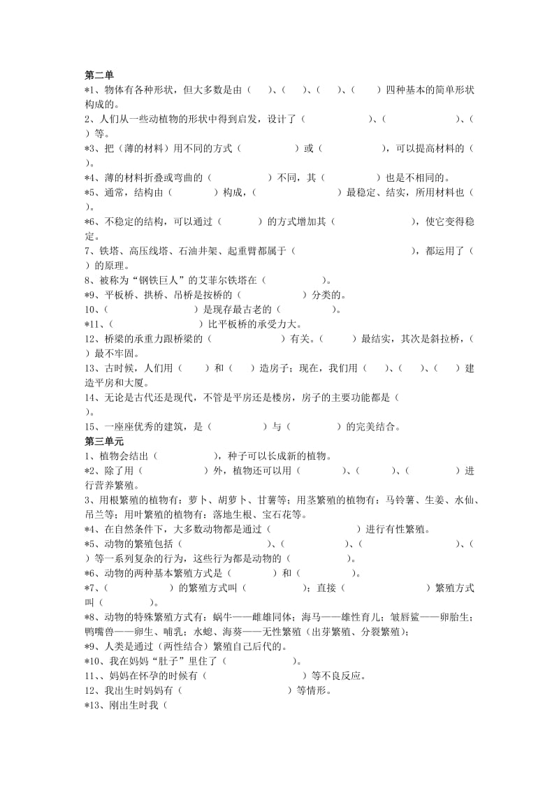 五年级科学下学期期中试题 苏教版.doc_第2页