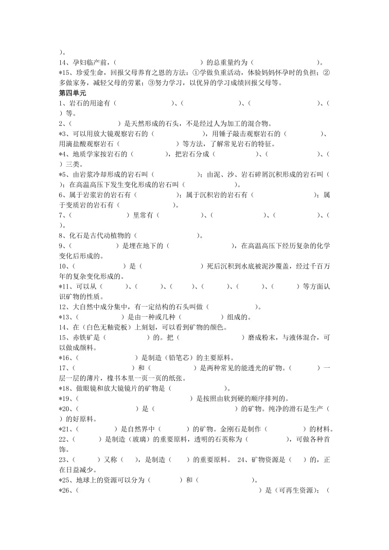 五年级科学下学期期中试题 苏教版.doc_第3页