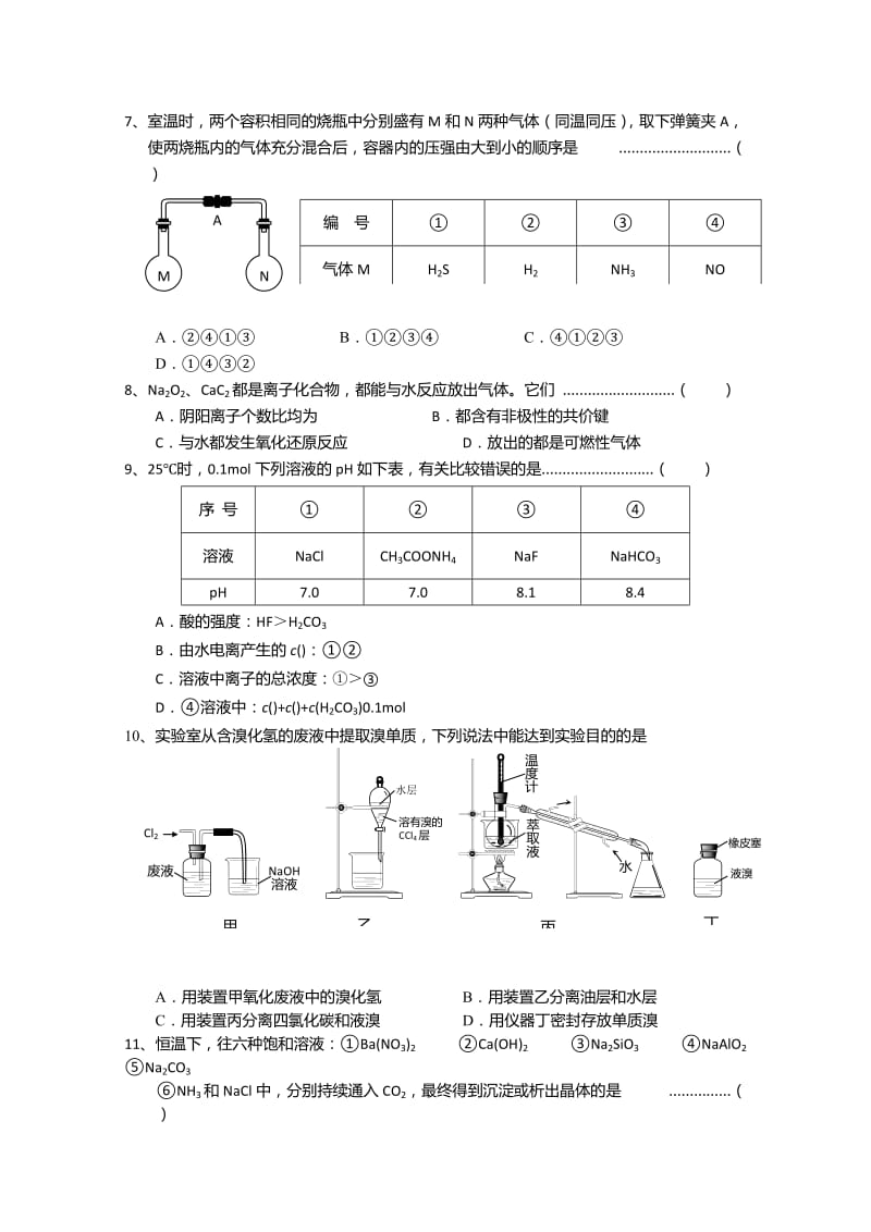 2019-2020年高三上学期第一次高考模拟考试（一模）化学试题 含答案.doc_第2页