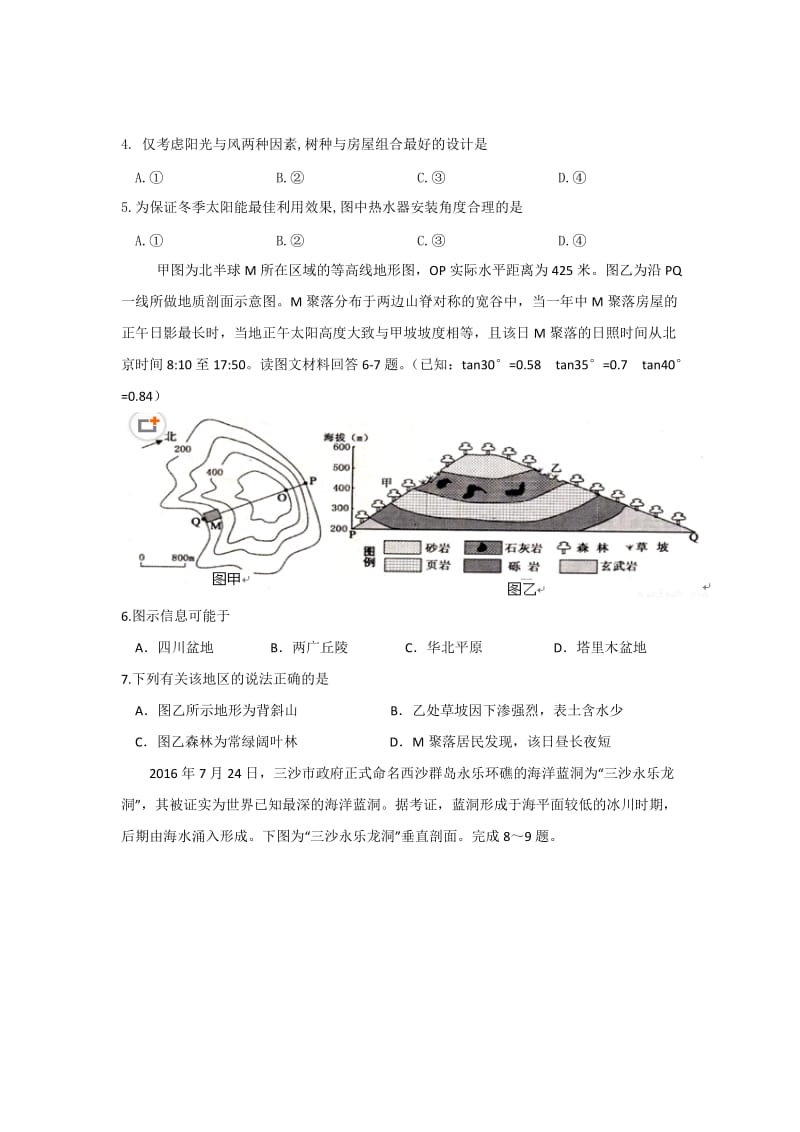 2019年高三上学期第三次调研考试地理试题 含答案.doc_第2页