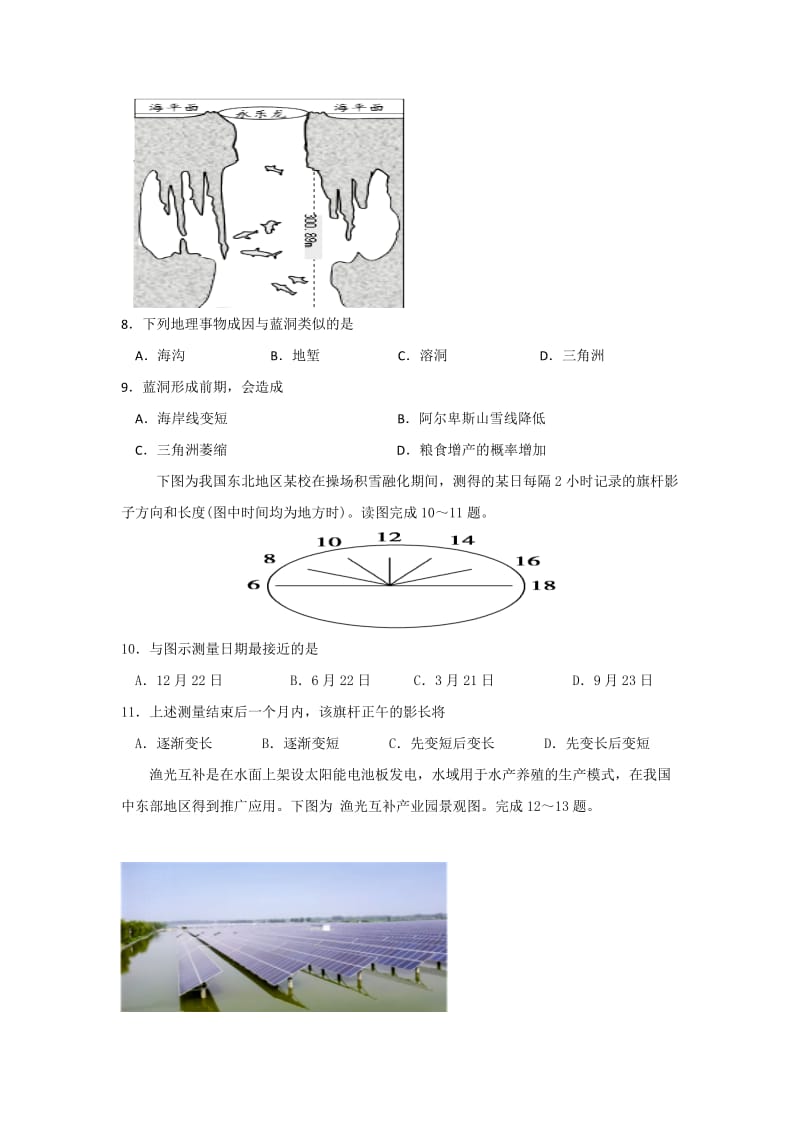 2019年高三上学期第三次调研考试地理试题 含答案.doc_第3页