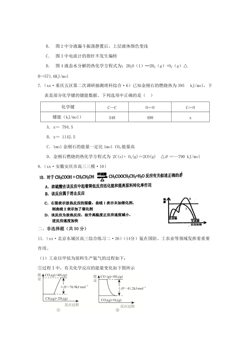 2019-2020年高考化学试题汇编 专题四 化学能与热能（B卷）（含解析）.doc_第3页