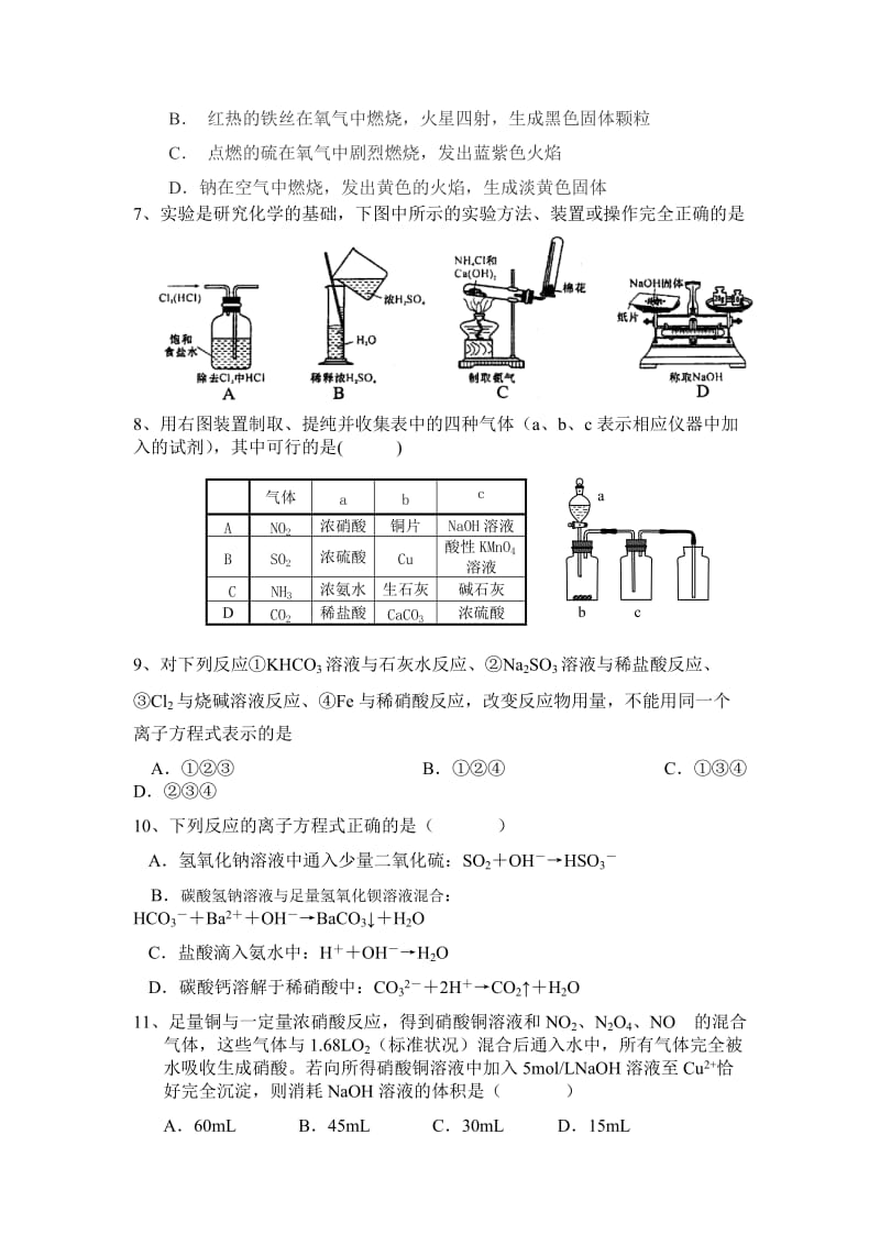 2019年高三第一次月考试题（化学）.doc_第2页