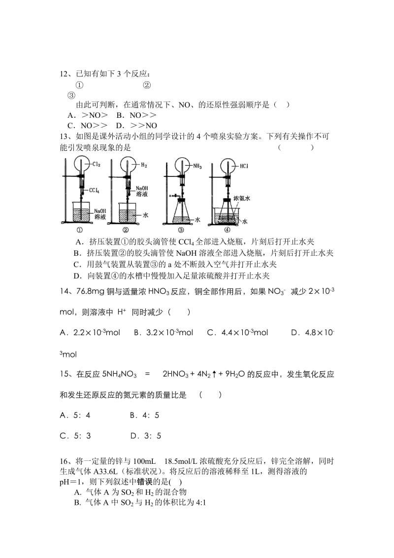 2019年高三第一次月考试题（化学）.doc_第3页