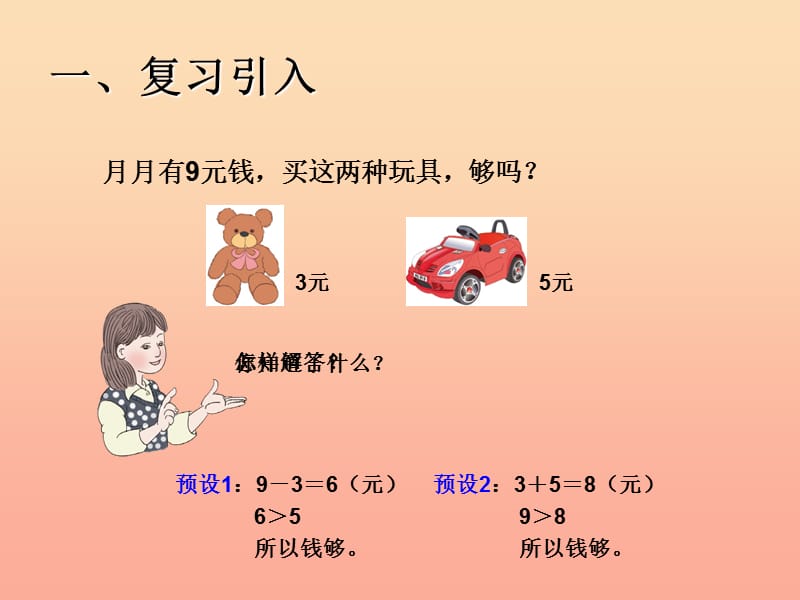 2019春三年级数学下册 7《小数的初步认识》解决问题（例4）课件 （新版）新人教版.ppt_第2页