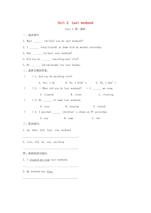 2019春六年級(jí)英語(yǔ)下冊(cè) Unit 2 Last weekend（第1課時(shí)）練習(xí)題 人教PEP版.doc