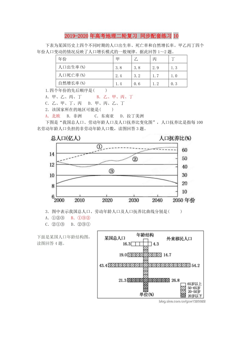 2019-2020年高考地理二轮复习 同步配套练习10.doc_第1页