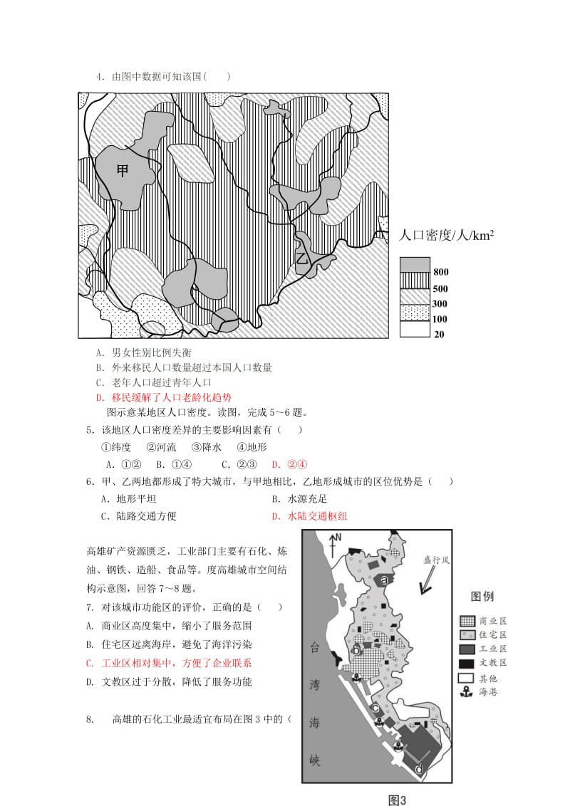 2019-2020年高考地理二轮复习 同步配套练习10.doc_第2页