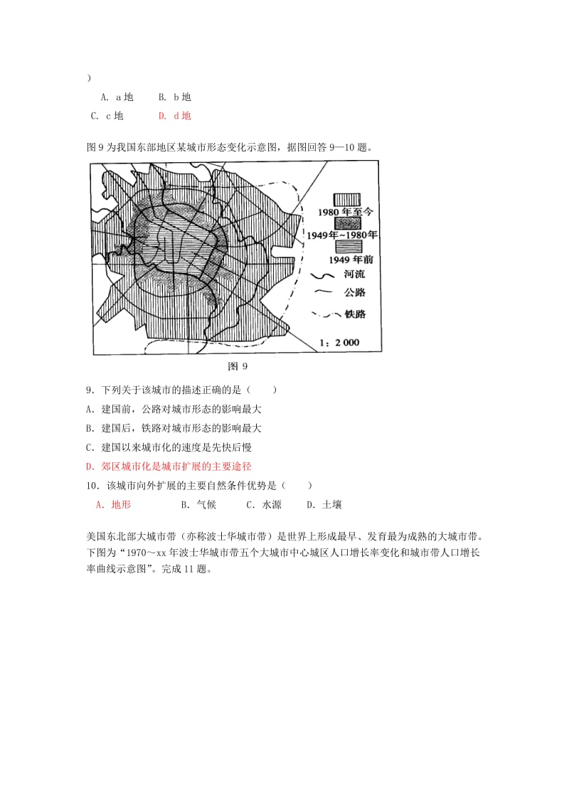 2019-2020年高考地理二轮复习 同步配套练习10.doc_第3页