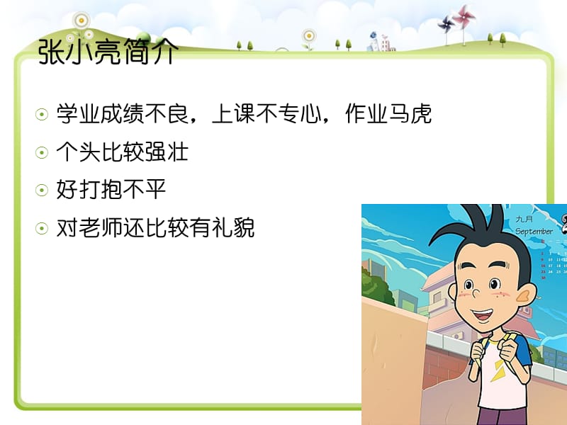 小学班级管理工作的产生与发展精要.ppt_第2页