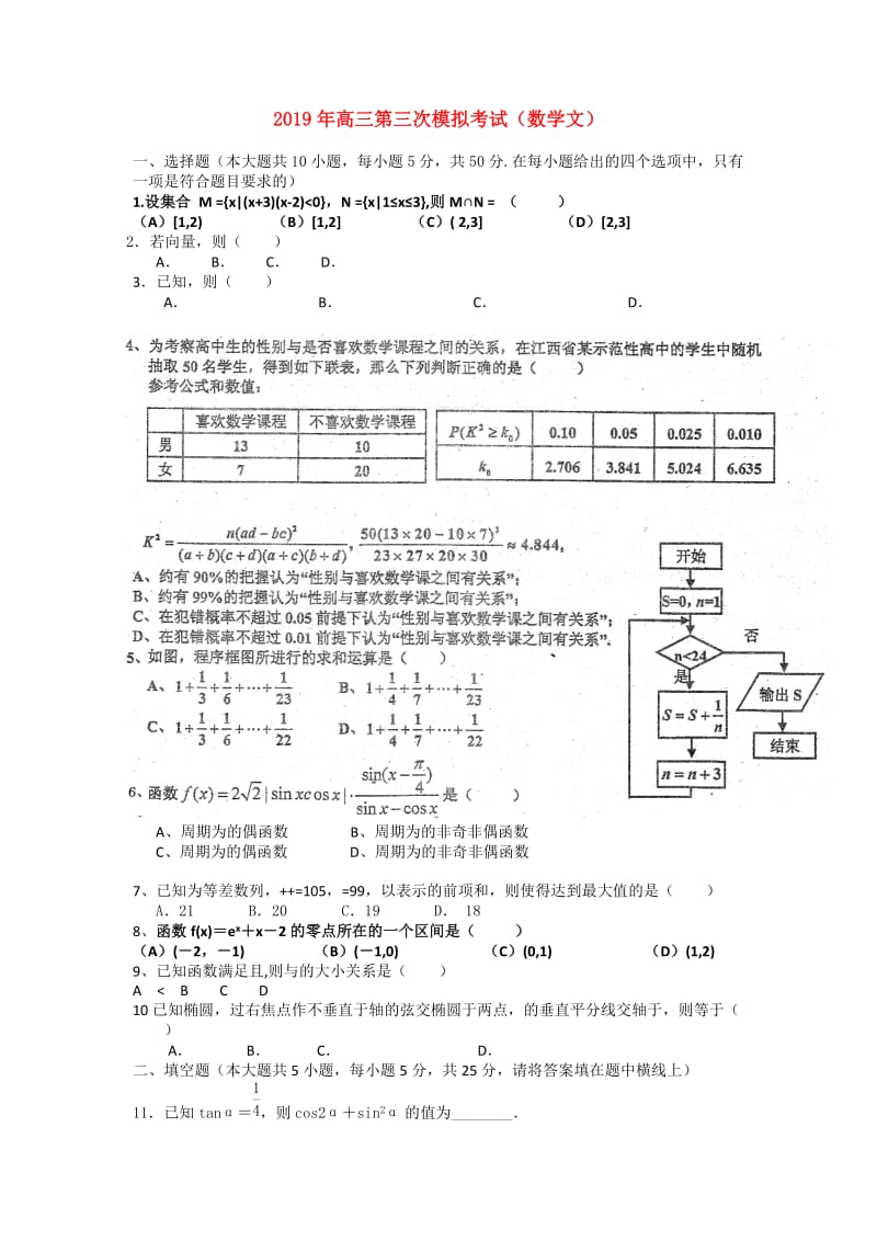 2019年高三第三次模拟考试（数学文）.doc_第1页