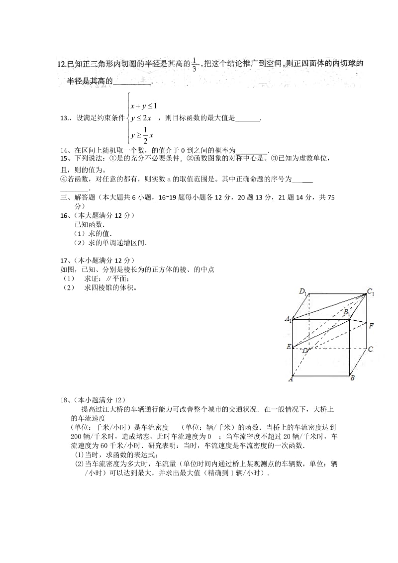 2019年高三第三次模拟考试（数学文）.doc_第2页