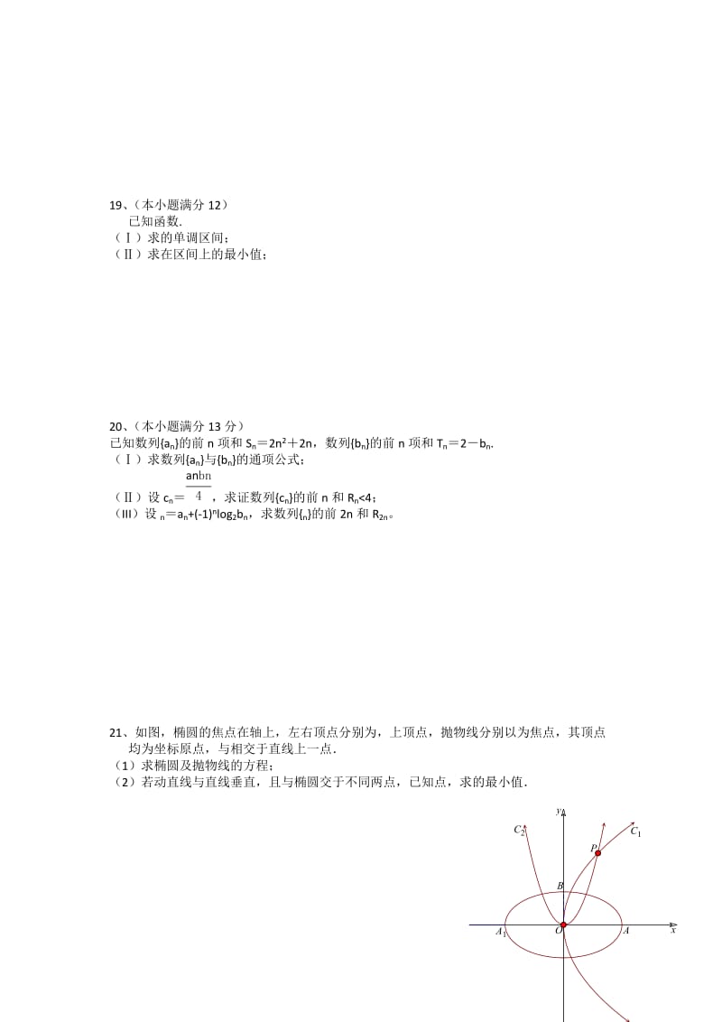 2019年高三第三次模拟考试（数学文）.doc_第3页