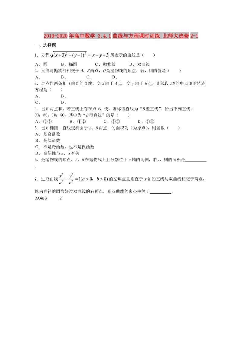 2019-2020年高中数学 3.4.1曲线与方程课时训练 北师大选修2-1.doc_第1页