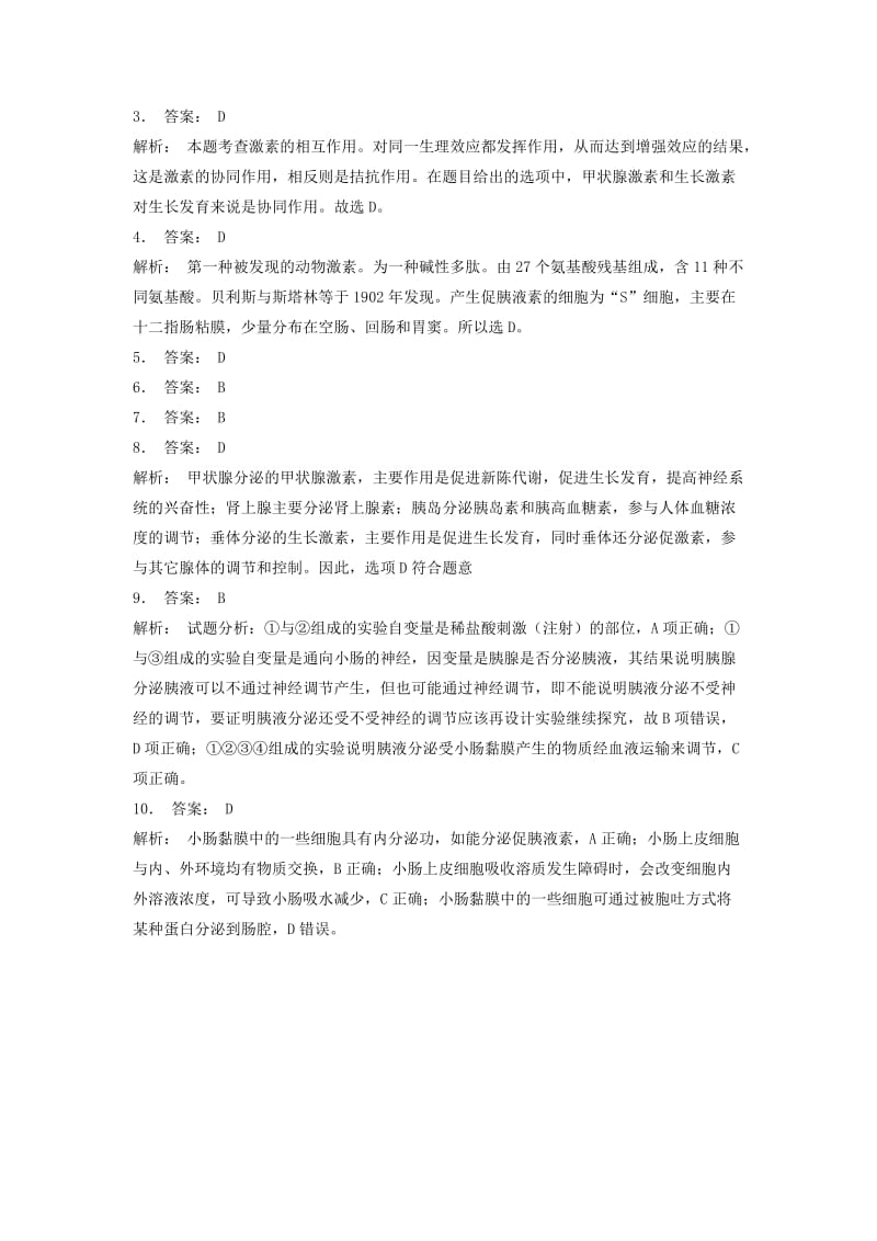 2019年高考生物专项复习动物和人体生命活动的调节通过激素的调节激素调节的发现2练习苏教版.doc_第3页