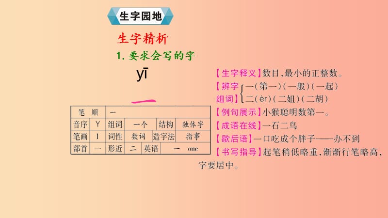 2019一年级语文上册 识字（一）2《金木水火土》课件2 新人教版.ppt_第3页