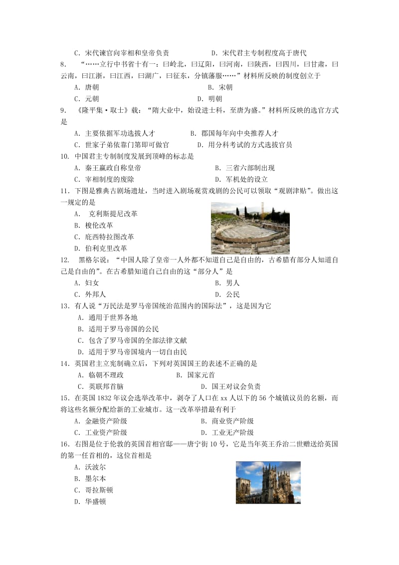 2019-2020年高一上学期期中练习历史试题 缺答案.doc_第2页