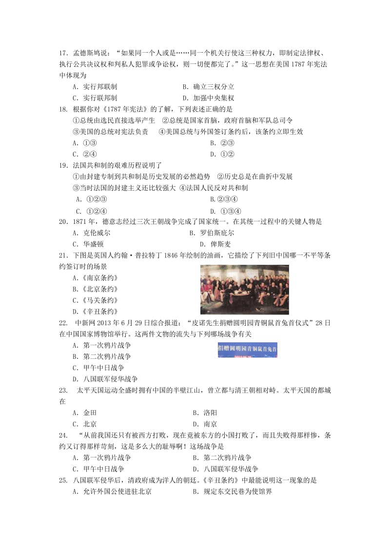 2019-2020年高一上学期期中练习历史试题 缺答案.doc_第3页