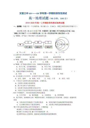 2019-2020年高一上學(xué)期階段性測(cè)試地理試題.doc