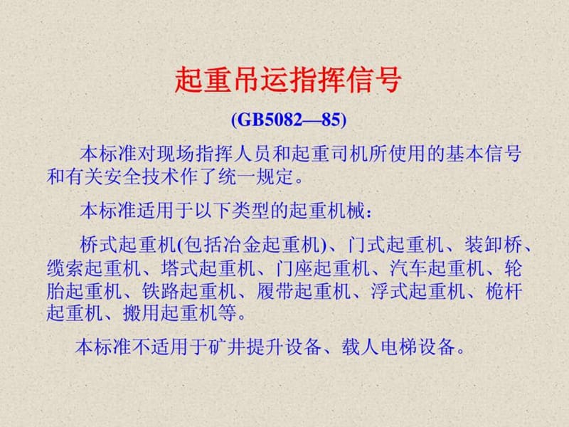 起重作业培训-指挥手势图解.ppt_第3页