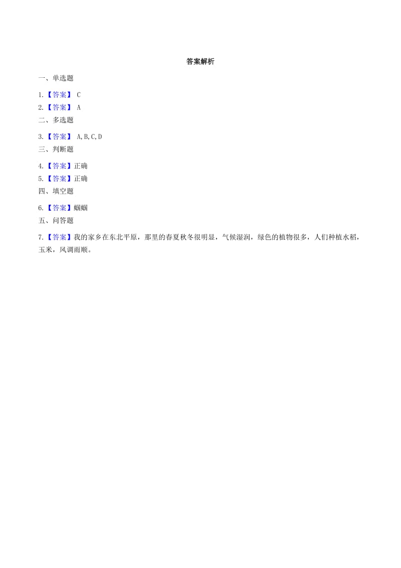 二年级道德与法治上册 第四单元 我们生活的地方 13 我爱家乡山河水同步作业 新人教版.docx_第2页