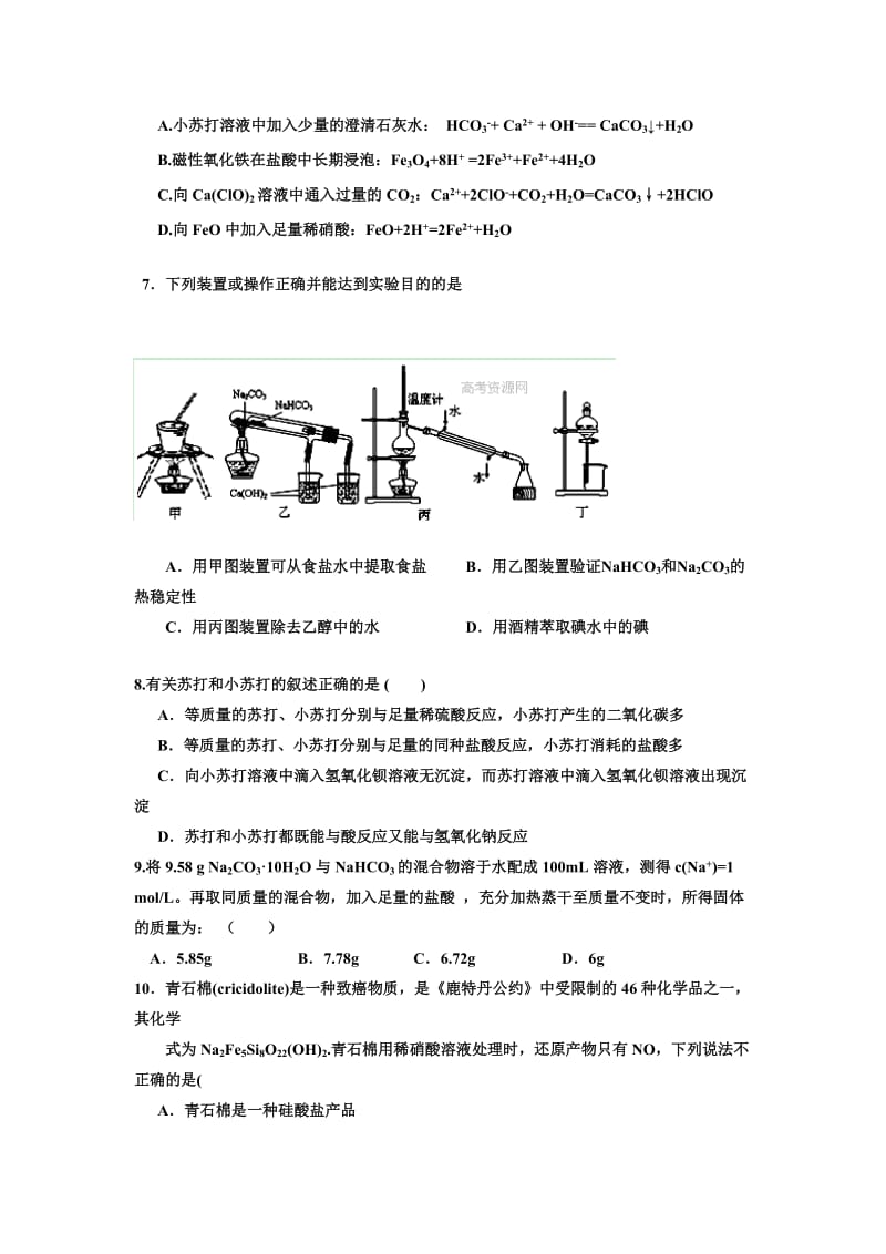 2019-2020年高一上学期期末化学试题 含答案(I).doc_第2页