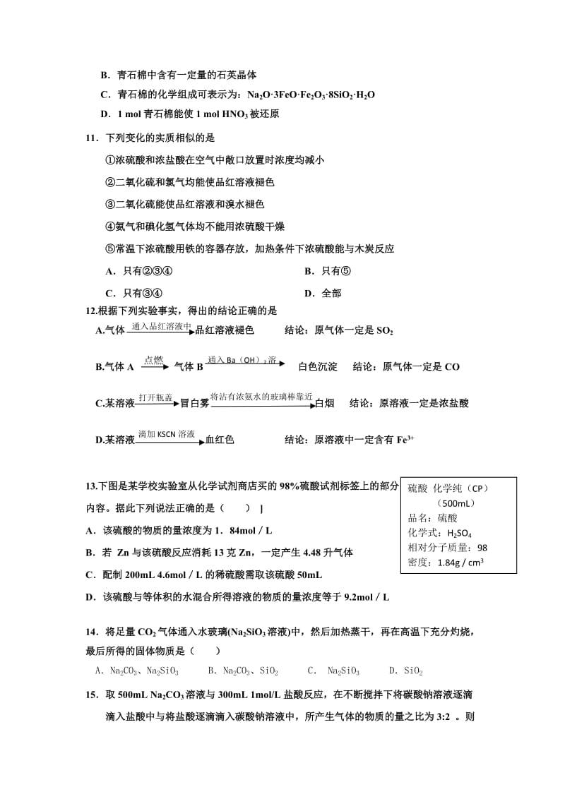 2019-2020年高一上学期期末化学试题 含答案(I).doc_第3页