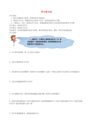 六年級道德與法治上冊 第一單元 走進新的學習生活 第1課 我是中學生啦 第3框 學習講方法學案 魯人版五四制.doc