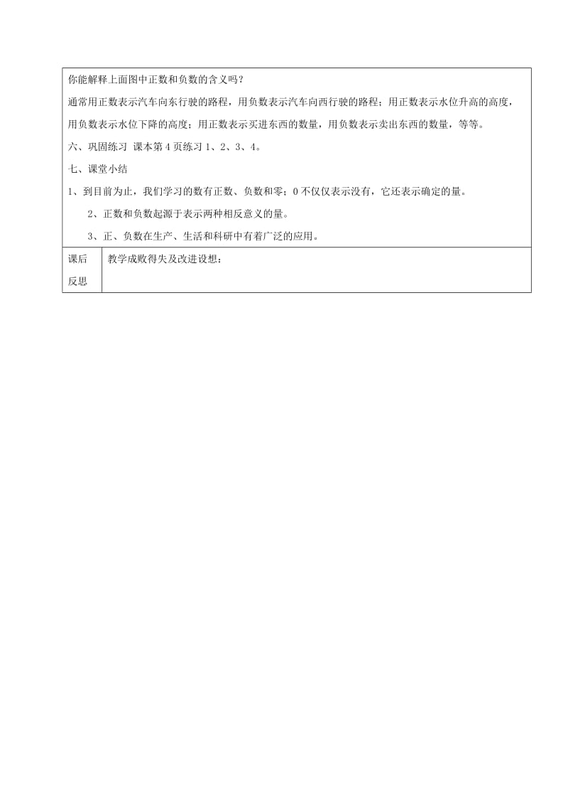 2019学年六年级数学下册 7.1 正数和负数教案 新人教版五四制.doc_第3页