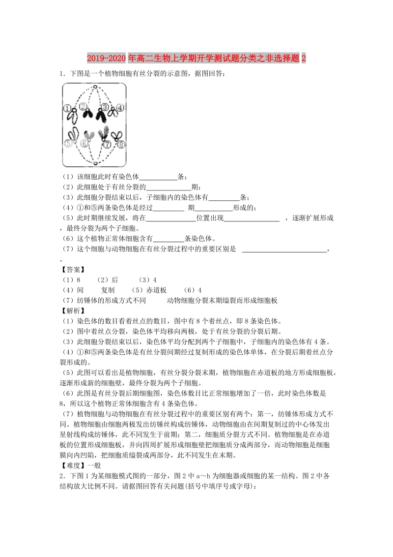 2019-2020年高二生物上学期开学测试题分类之非选择题2.doc_第1页