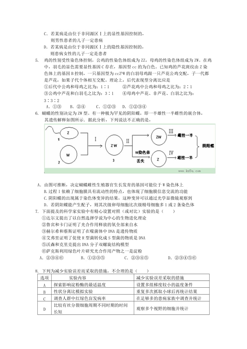 2019-2020年高三一轮复习第二次检测 生物试题 含答案.doc_第2页