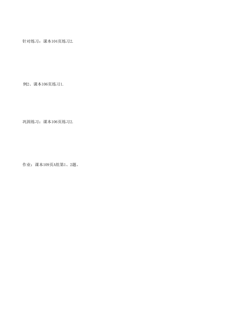 2019年高中数学 第三章 直线与方程 3.3.1-3.3.2 两条直线的交点坐标与两点间的距离导学案新人教A版必修2.doc_第2页