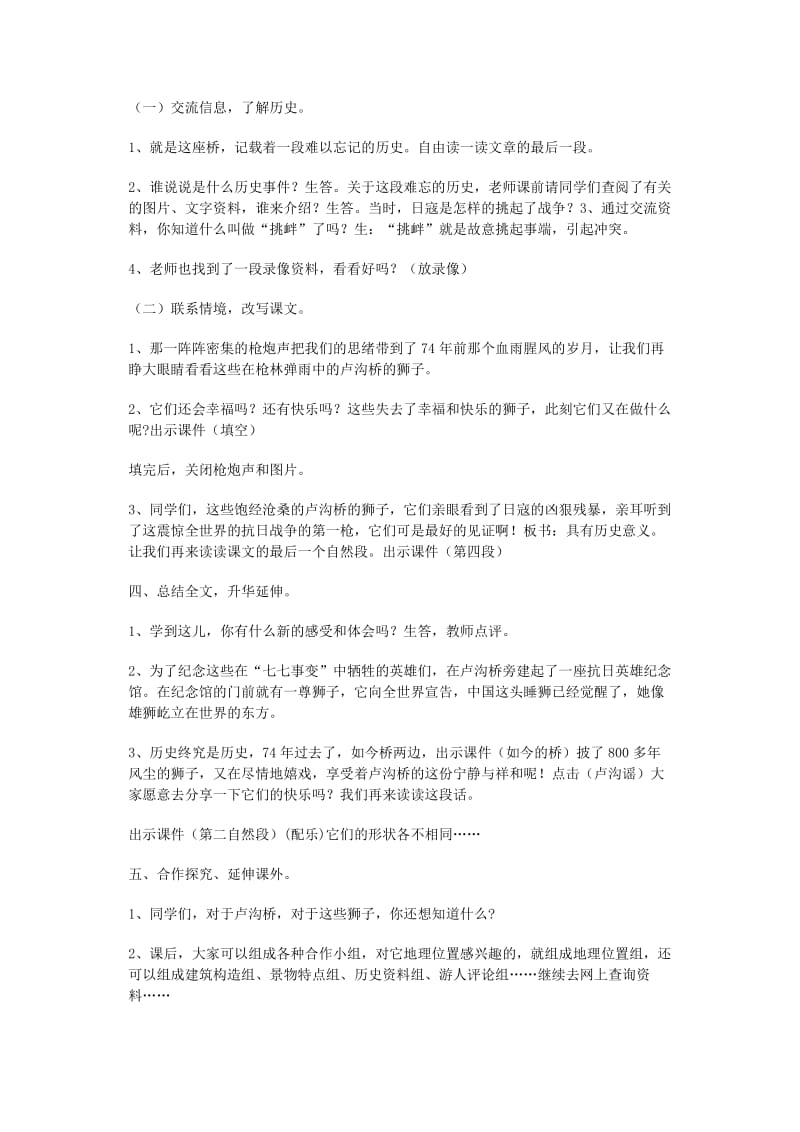 三年级语文上册 第四单元 11 卢沟桥的狮子教案4 鄂教版.doc_第3页