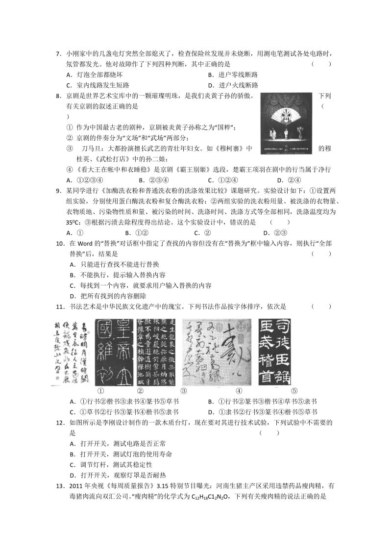 2019-2020年高考模拟预测卷试题（三） 基本能力.doc_第2页