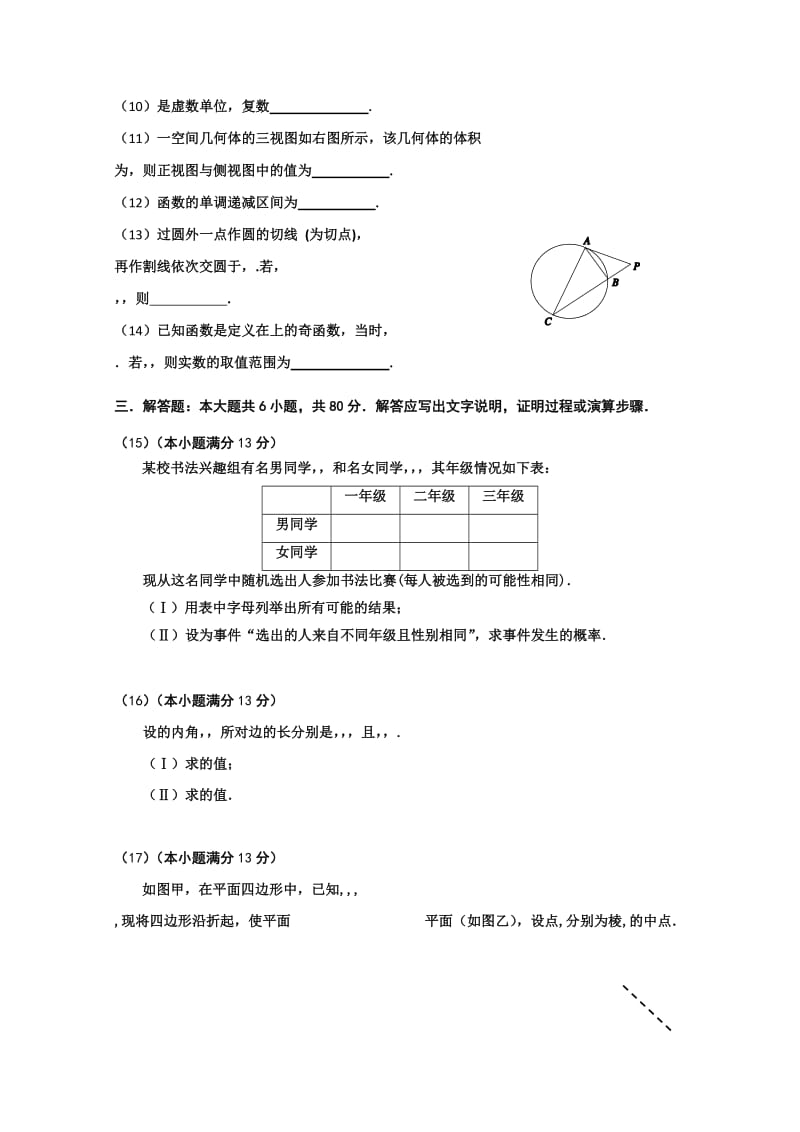 2019-2020年高三下学期总复习质量调查（一）数学（文） 含答案.doc_第3页