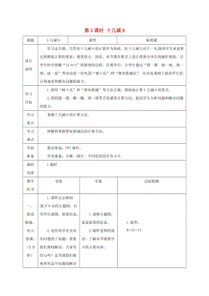 一年級數(shù)學(xué)下冊 第2單元 20以內(nèi)的退位減法 第2課時 十幾減8導(dǎo)學(xué)案 新人教版.doc