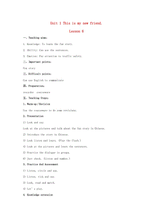 四年級英語上冊 Unit 1 This is my new friend（Lesson 6）教案1 人教精通版.doc